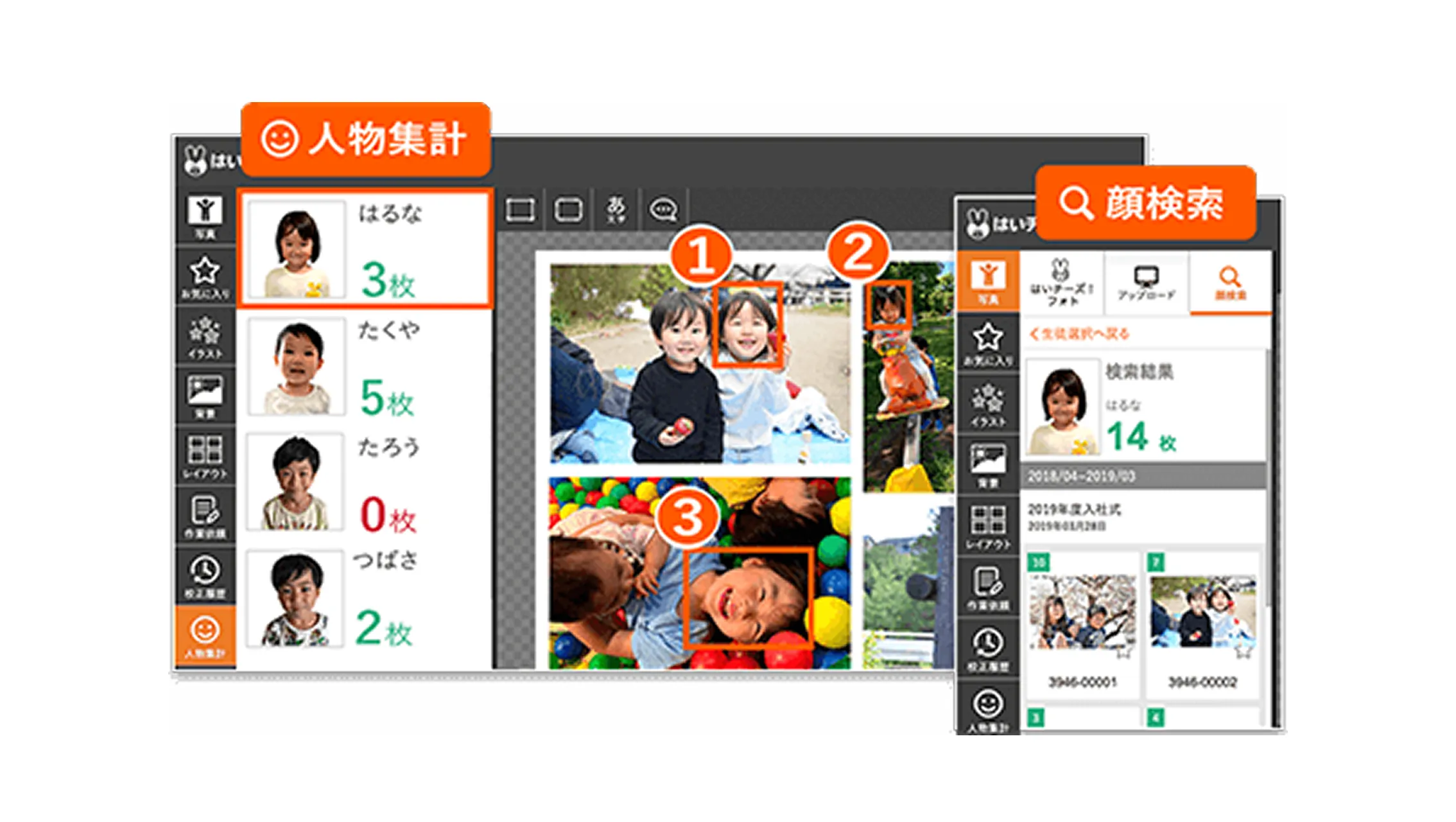 「AI顔検索」でアルバム制作時間を1/3に削減