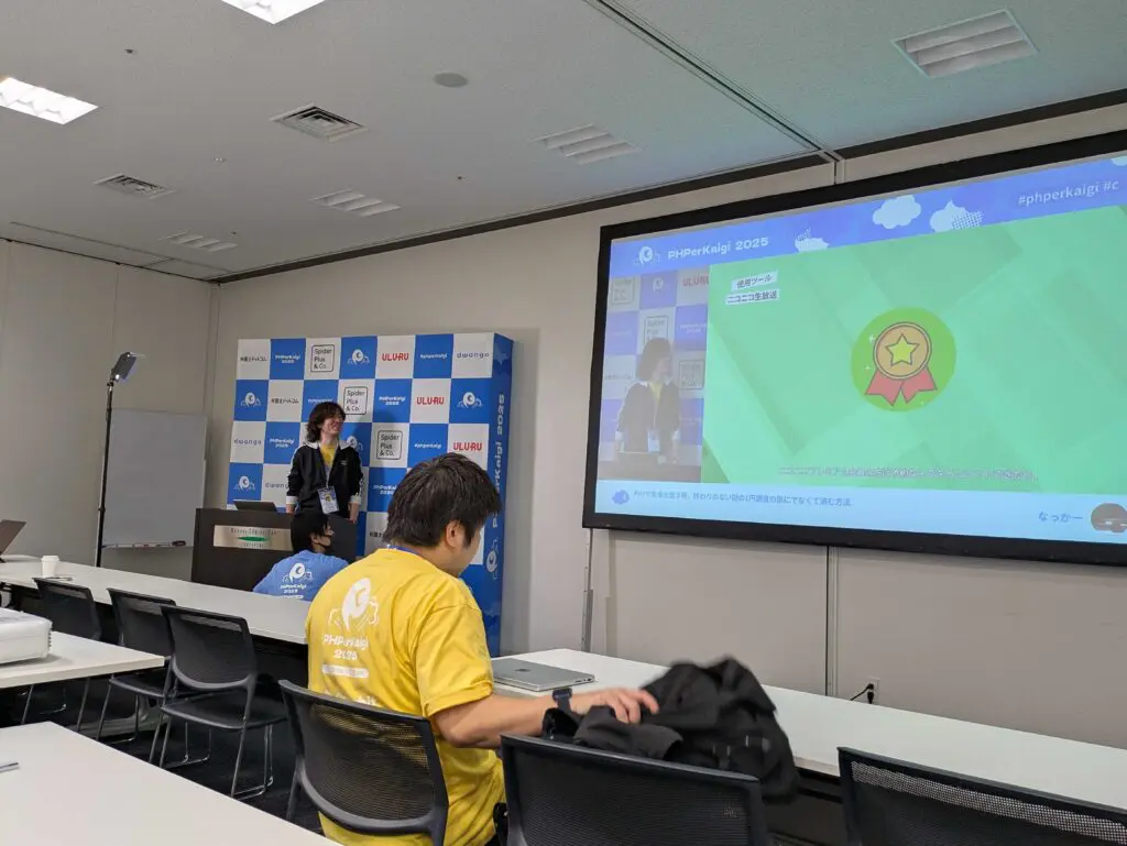 当社CTOの竹澤がPHPer Kaigi 2025に登壇しました | 千株式会社