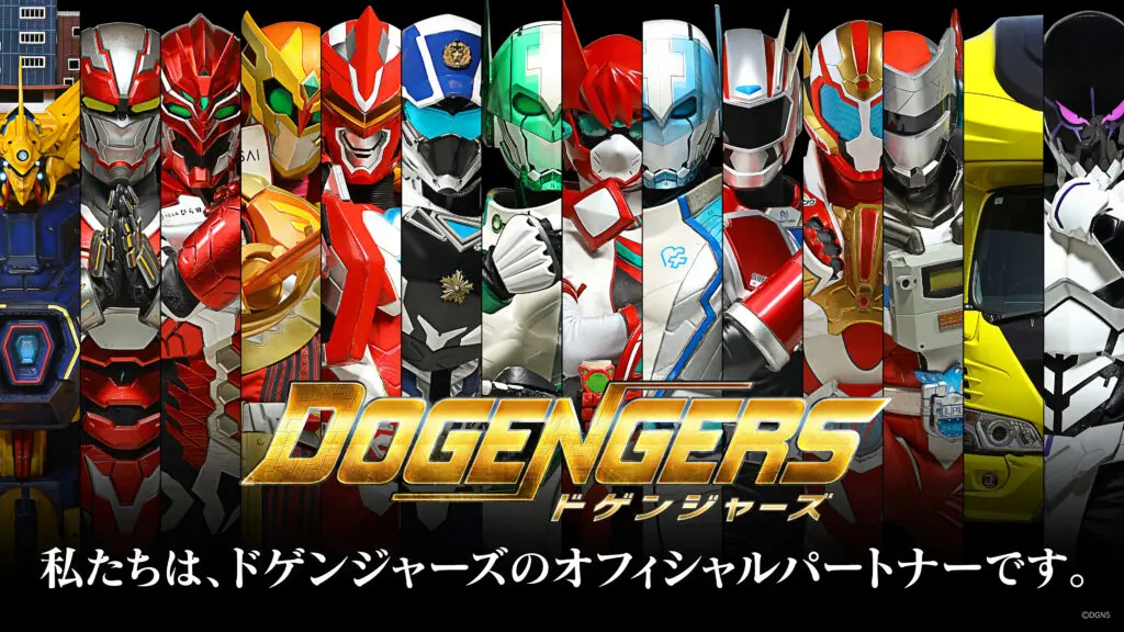 福岡発の特撮ヒーロー番組「ドゲンジャーズ」とオフィシャル