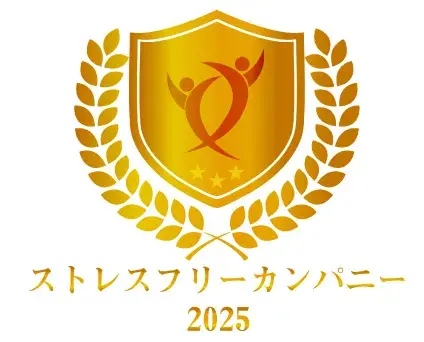 ストレスフリーカンパニー2023